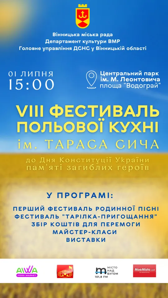 VIII Фестиваль польової кухні ім. Тараса Сича 2023